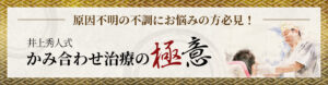 違和感や不調はご相談ください