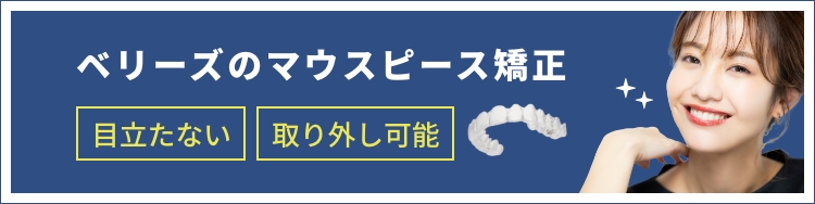 矯正歯科