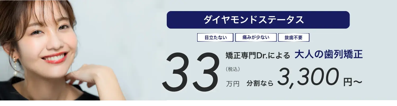 矯正歯科